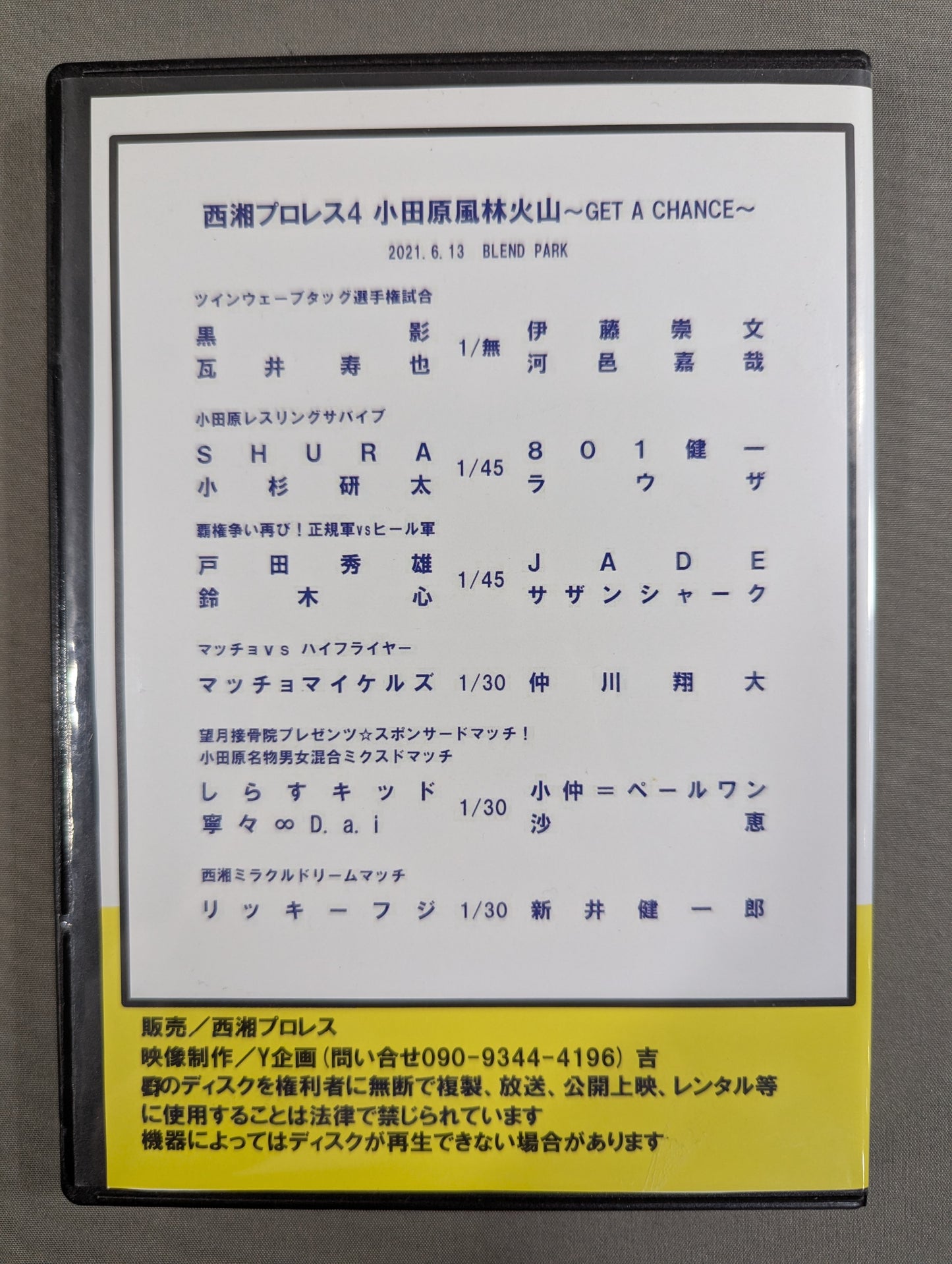 西湘プロレス4 ★小田原風林火山 ～GET A CHANCE～★