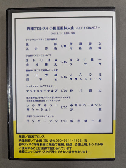 西湘プロレス4 ★小田原風林火山 ～GET A CHANCE～★