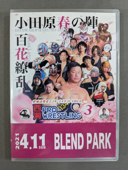 西湘プロレス3 ★小田原春の陣 ～百花繚乱～★