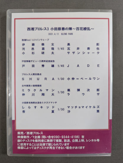 西湘プロレス3 ★小田原春の陣 ～百花繚乱～★