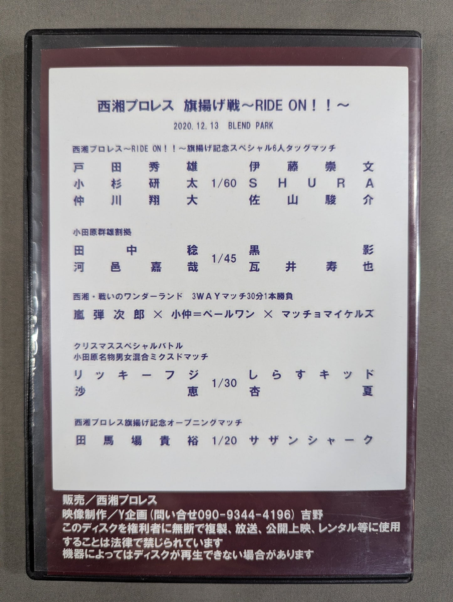 西湘プロレス ★旗揚げ戦 RIDE ON!!★
