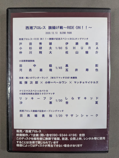 西湘プロレス ★旗揚げ戦 RIDE ON!!★