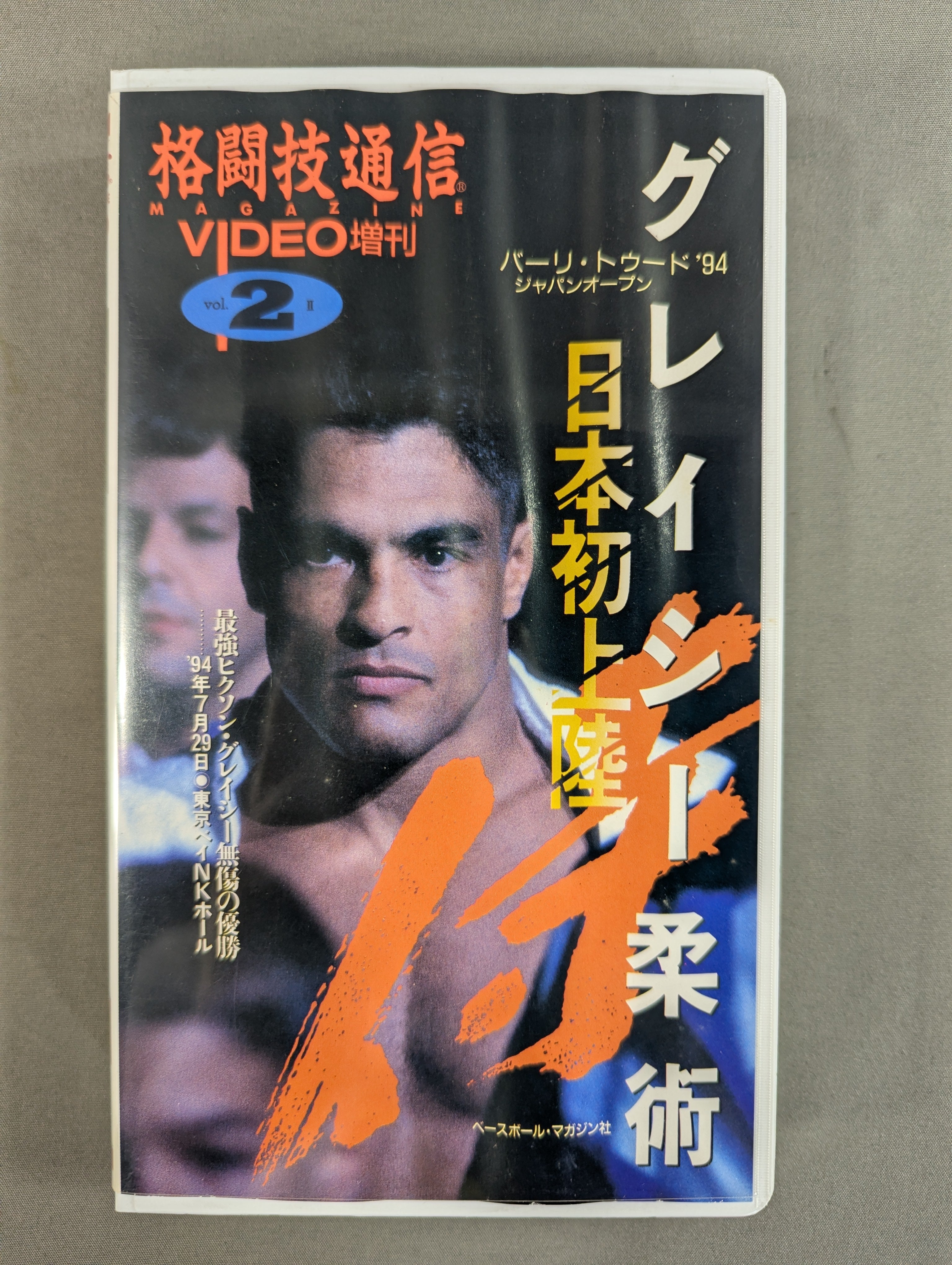 グレイシー柔術 日本初上陸 ☆バーリ・トゥード '94 ジャパンオープン