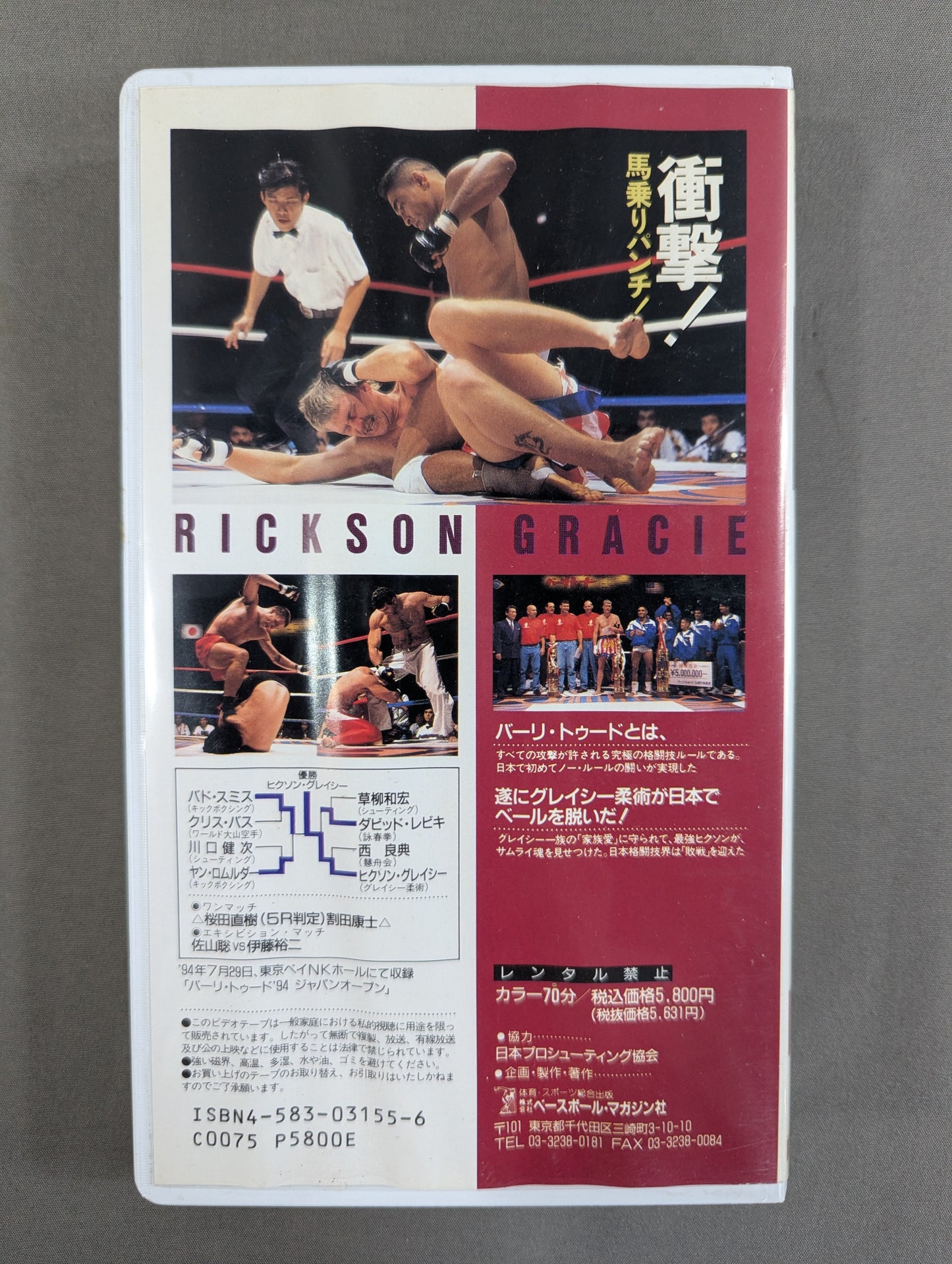 グレイシー柔術 日本初上陸 ★バーリ・トゥード ’94 ジャパンオープン★