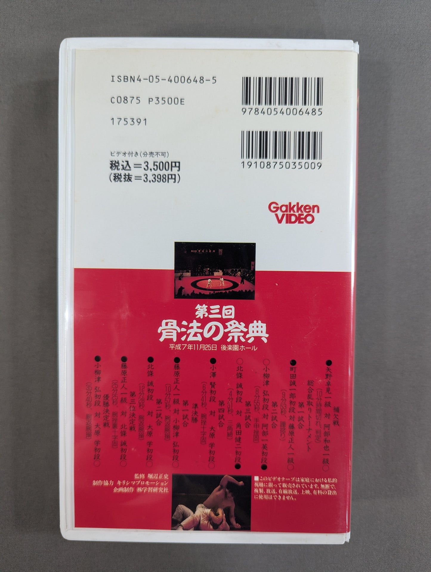 第三回 骨法の祭典