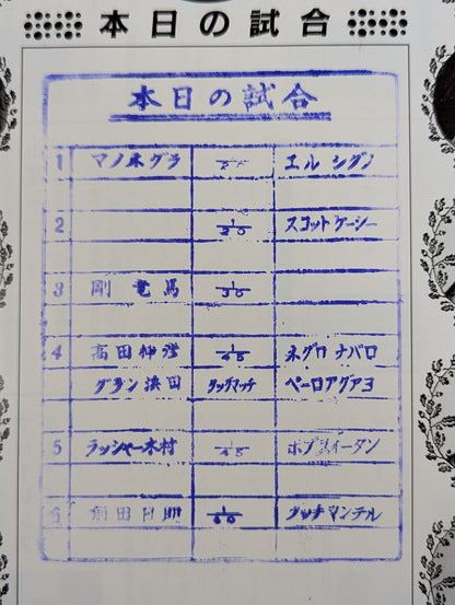第1次UWF / U.W.F.オープニング・シリーズ