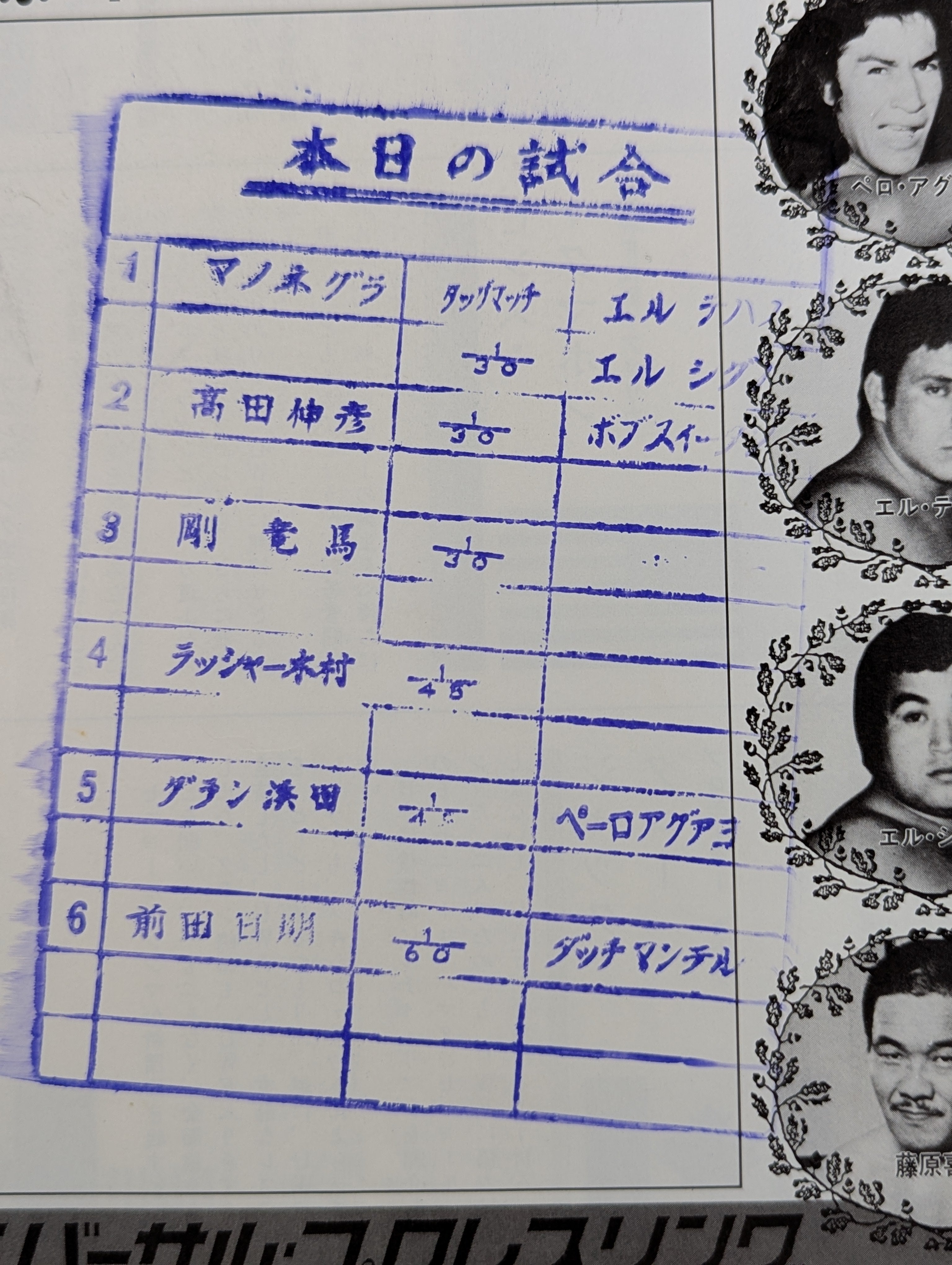☆旗揚げ戦☆ 第1次UWF / U.W.F.オープニング・シリーズ – 闘道館