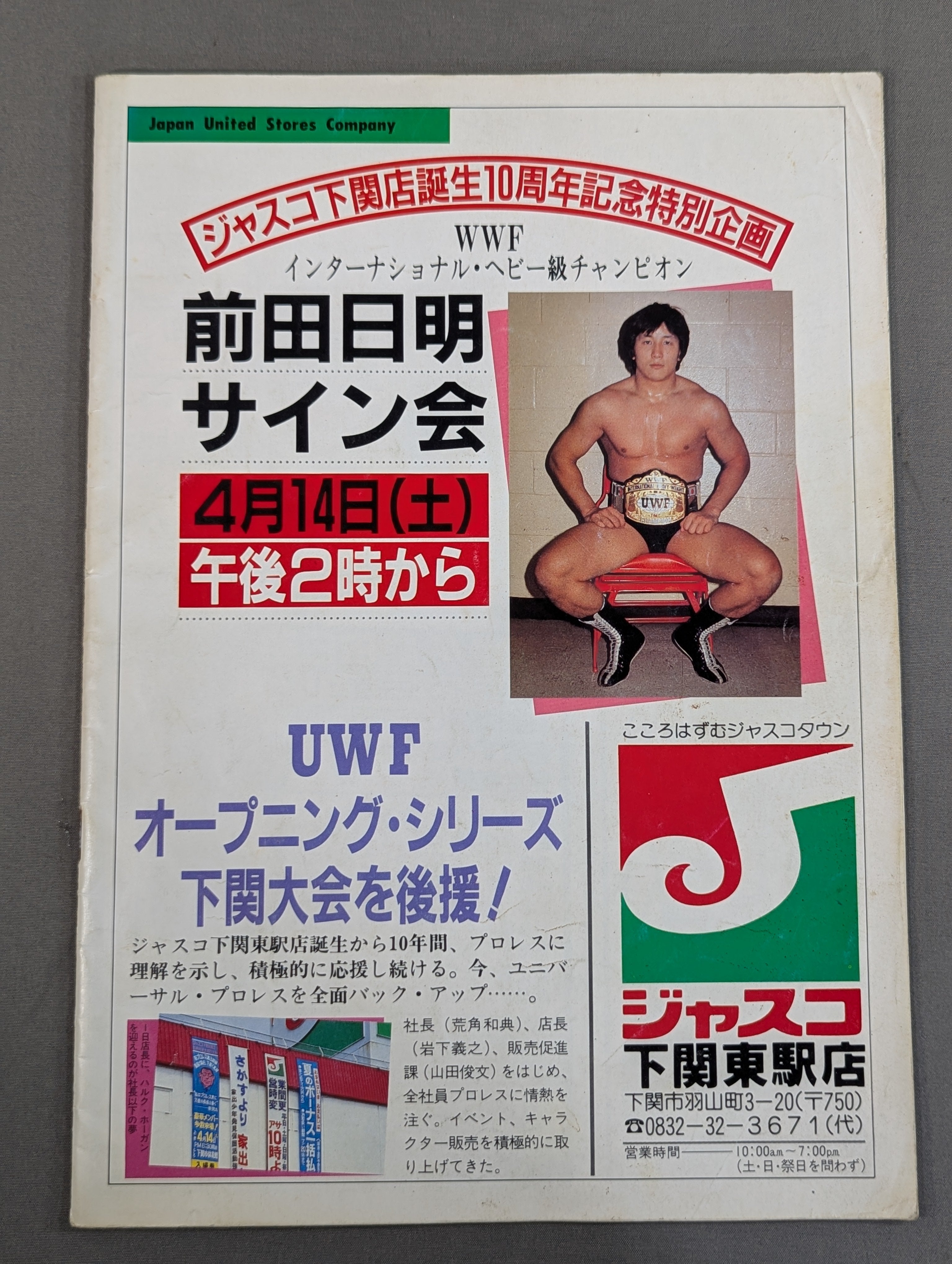 UWF★オープニングシリーズ★大会ポスター・全券・パンフレット ☆旗揚げ戦☆ 第1次UWF / U.W.F.オープニング・シリーズ – 闘道館
