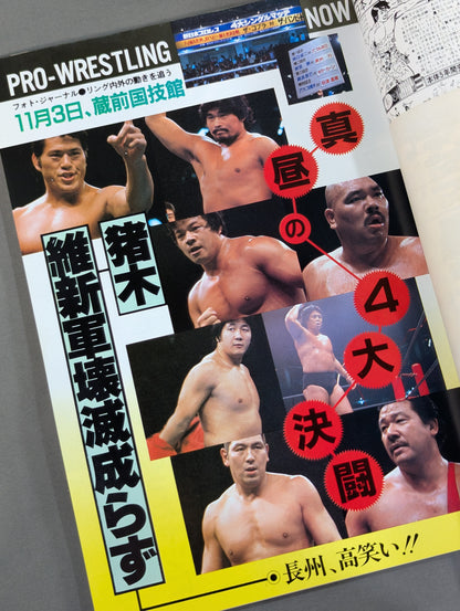 Fighting Spirit Special 5