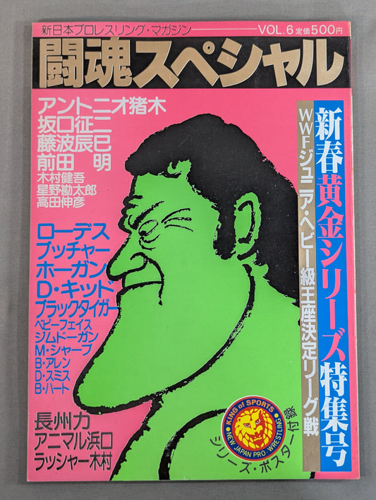 闘魂スペシャル6