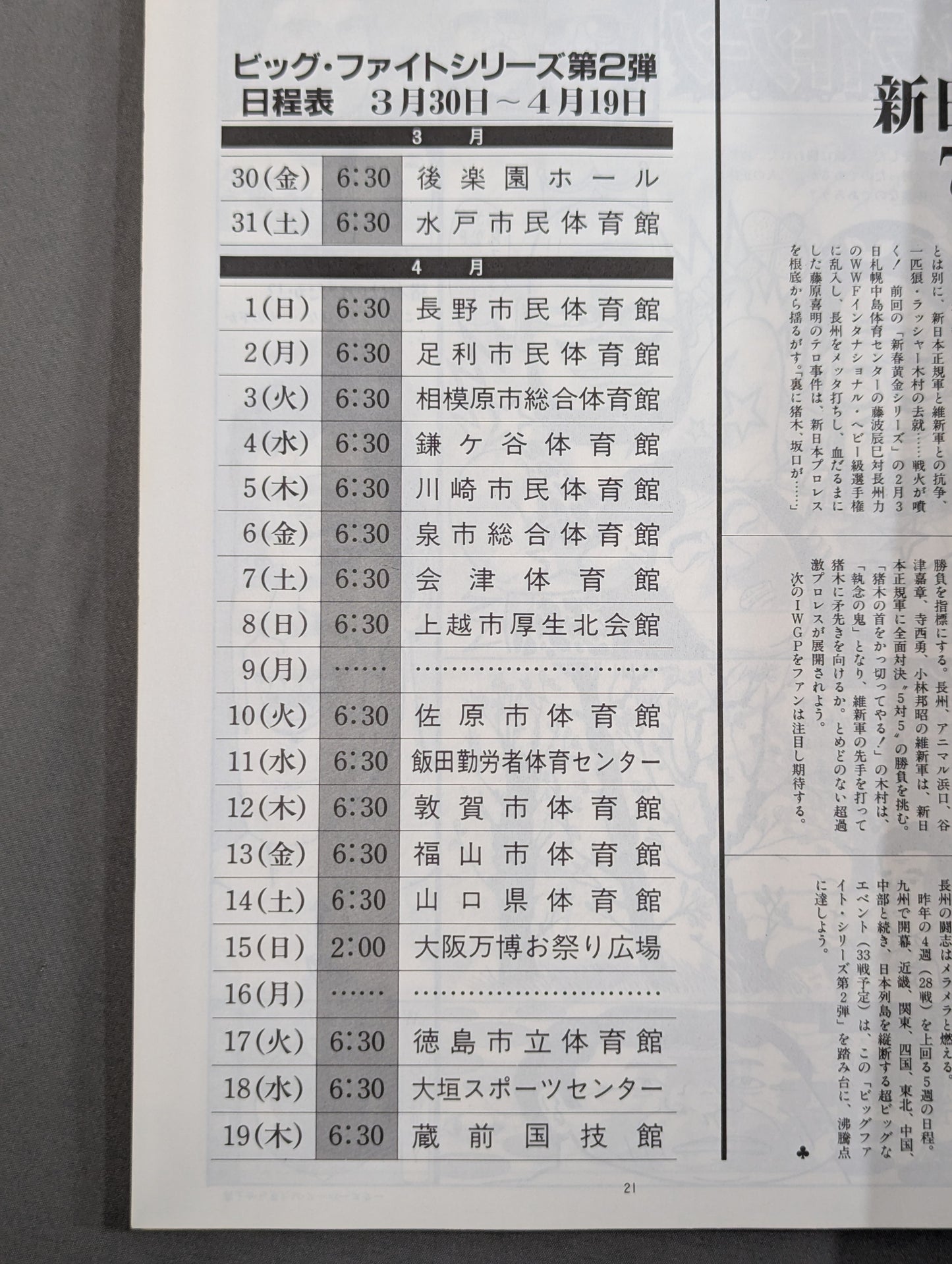 闘魂スペシャル8
