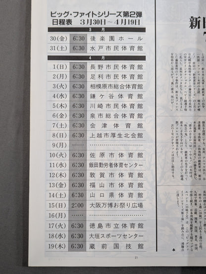 闘魂スペシャル8