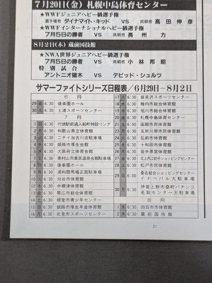 闘魂スペシャル10