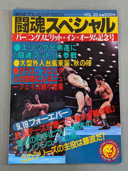 ★ Inoki vs Brody Match ★ 6 Fighting Spirit Special 20