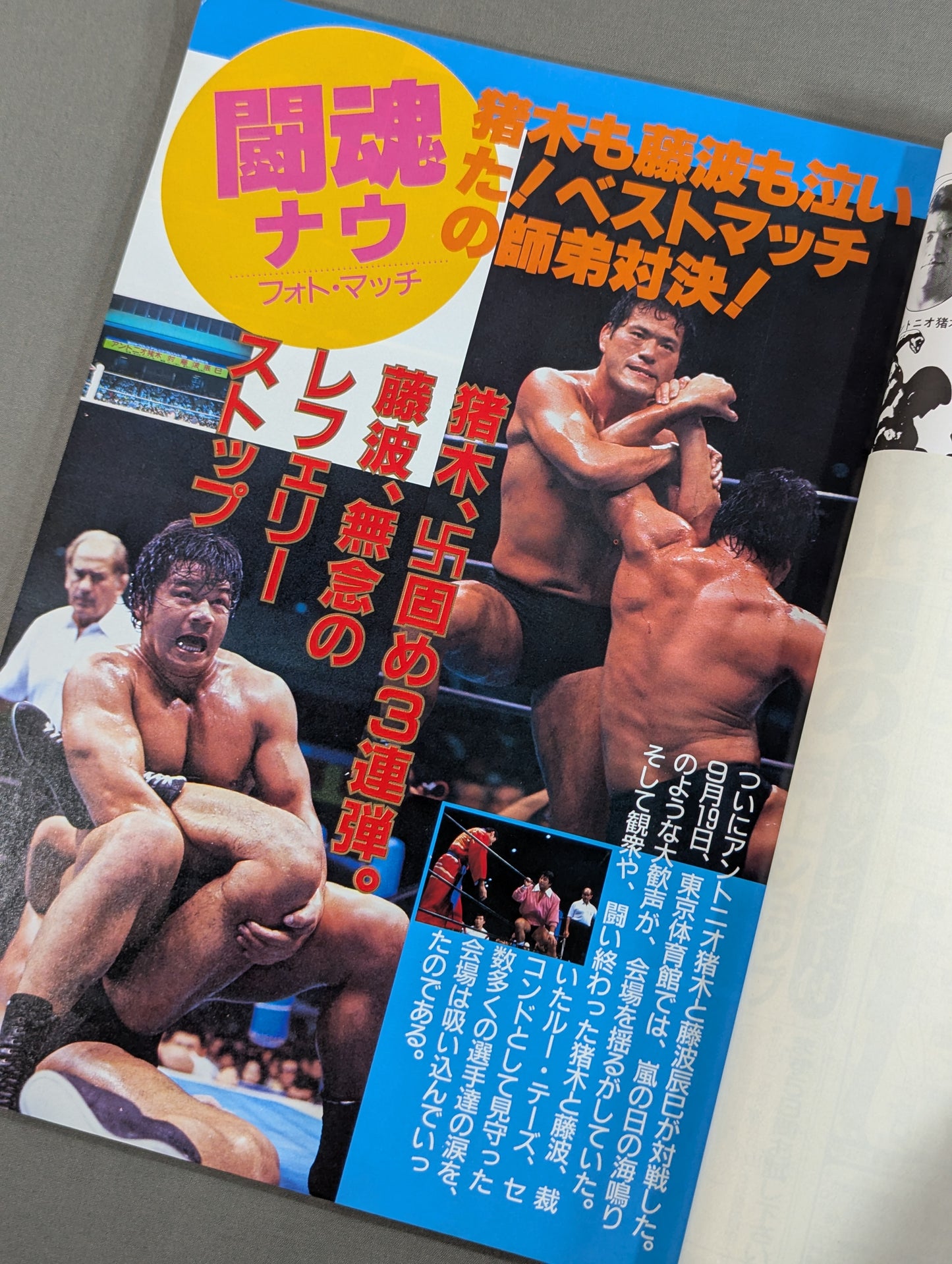 ★ Inoki vs Brody Match ★ 6 Fighting Spirit Special 20
