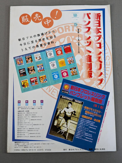 ★ Inoki vs Brody Match ★ 6 Fighting Spirit Special 20