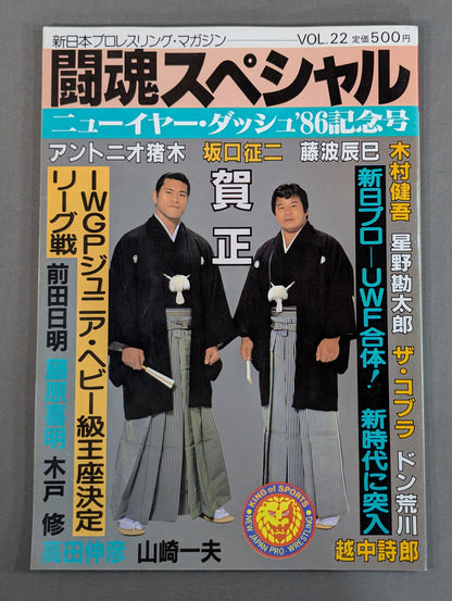 ★ Maeda intrusion! ★ Fighting Spirit Special 22