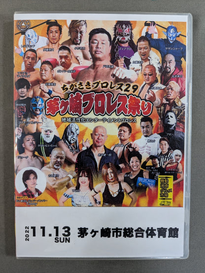ちがさきプロレス29  ★茅ヶ崎プロレス祭り★