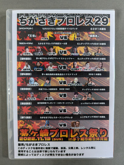 ちがさきプロレス29  ★茅ヶ崎プロレス祭り★