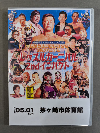 ちがさきプロレス28  ★レッスルカーニバル 2nd インパクト★