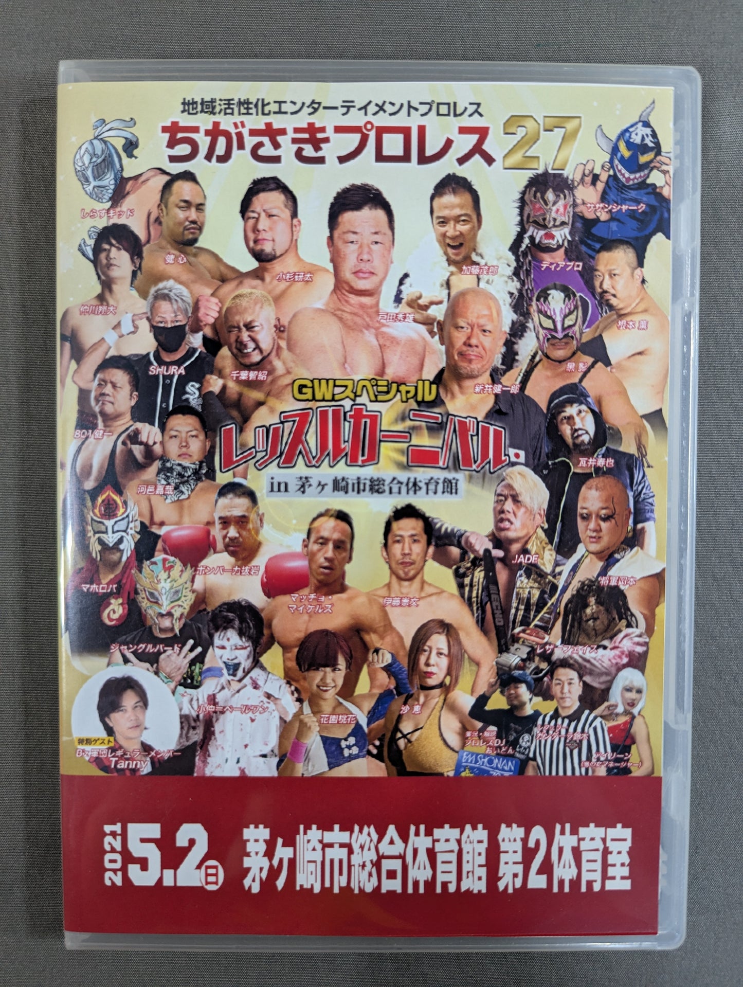 ちがさきプロレス27  ★レッスルカーニバル in茅ヶ崎市総合体育館★