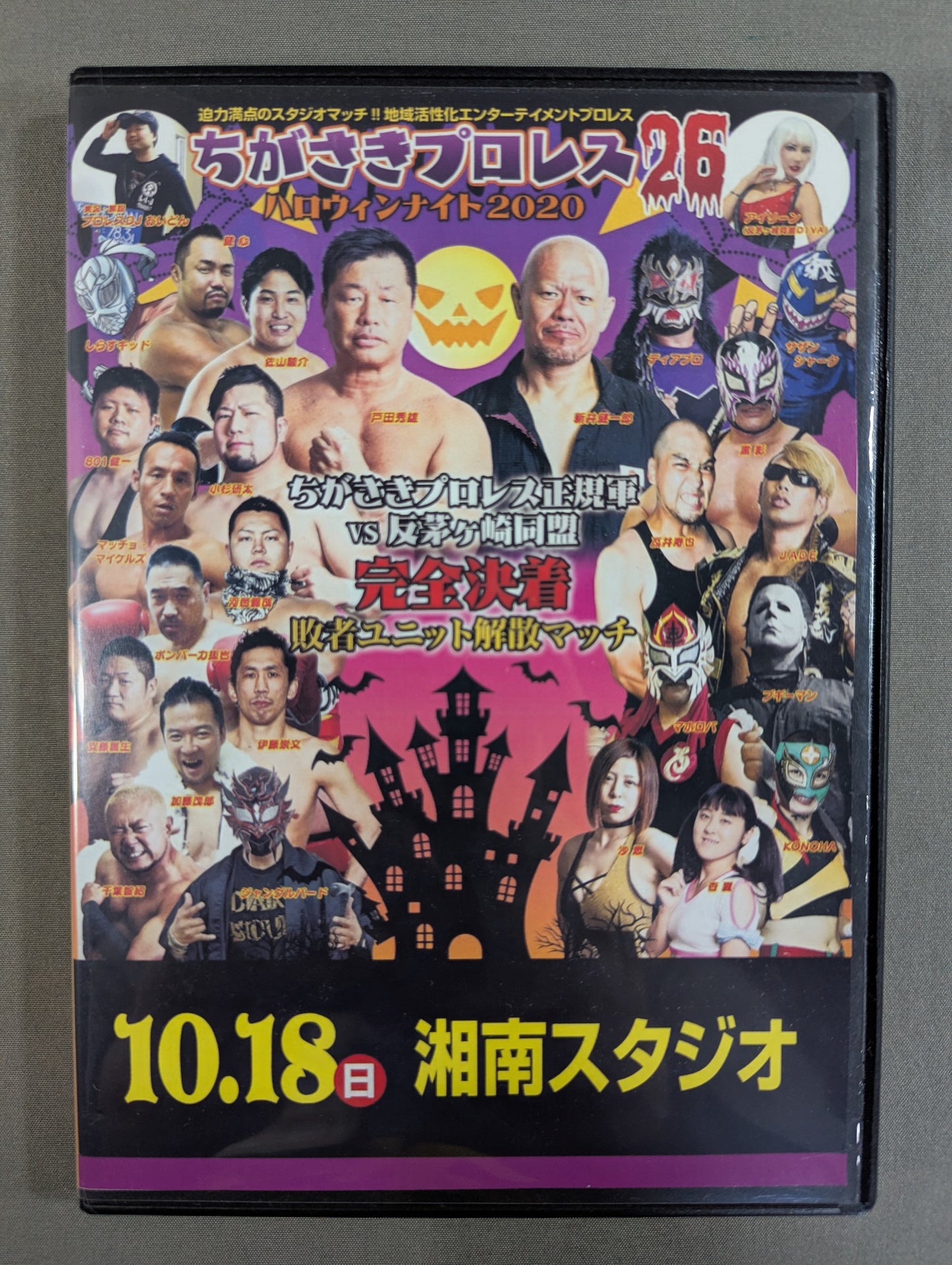 ちがさきプロレス26  ★ハロウィンナイト2020★