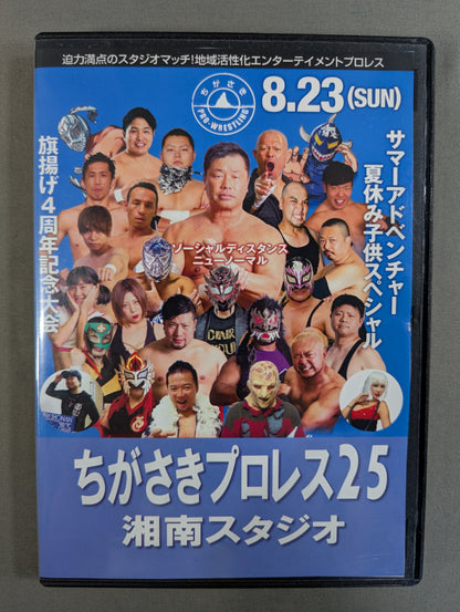 ちがさきプロレス25  ★サマーアドベンチャー 夏休み子供スペシャル★