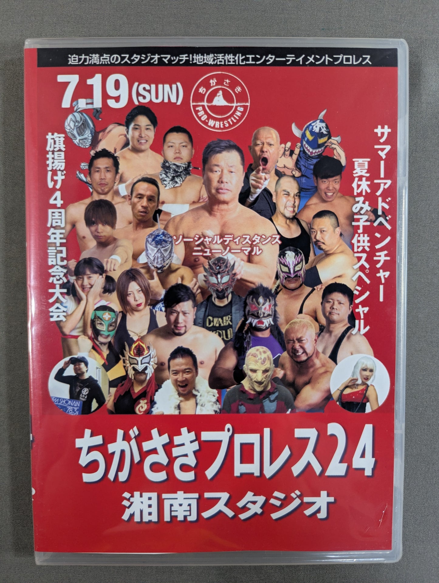 Chigasaki Pro Wrestling 24 ★ 4th Anniversary Event ~Summer Adventure Summer Vacation Kids Special~ ★