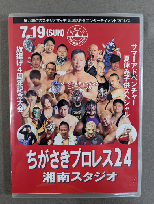 Chigasaki Pro Wrestling 24 ★ 4th Anniversary Event ~Summer Adventure Summer Vacation Kids Special~ ★
