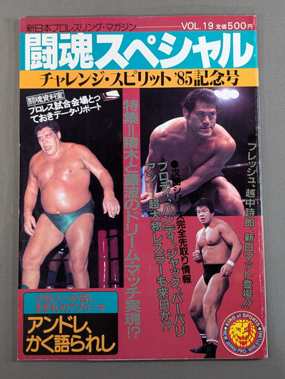★ Inoki vs Fujinami ★ Fighting Spirit Special 19