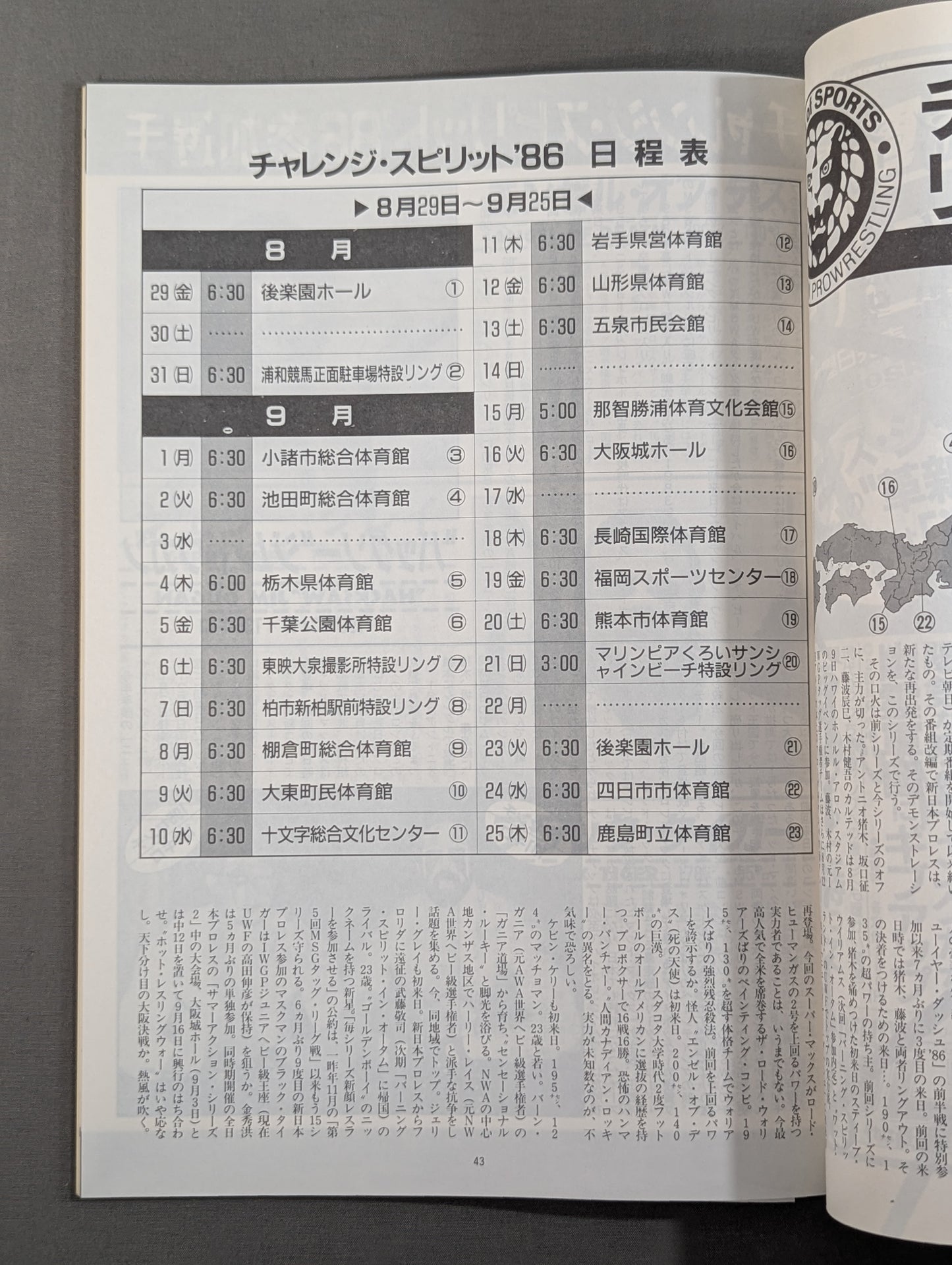 闘魂スペシャル27