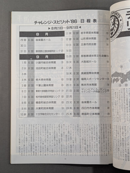 闘魂スペシャル27