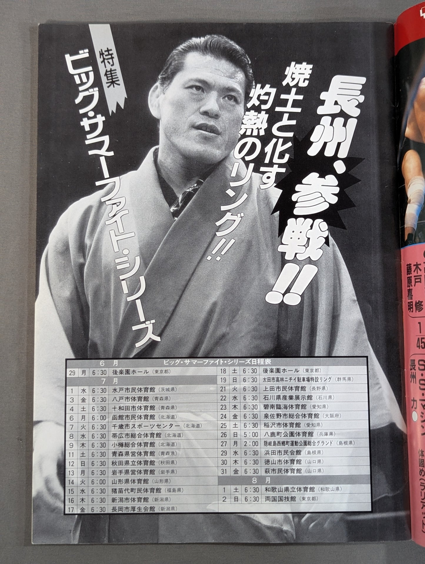 闘魂スペシャル34
