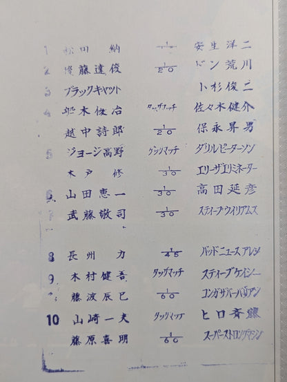 闘魂スペシャル36