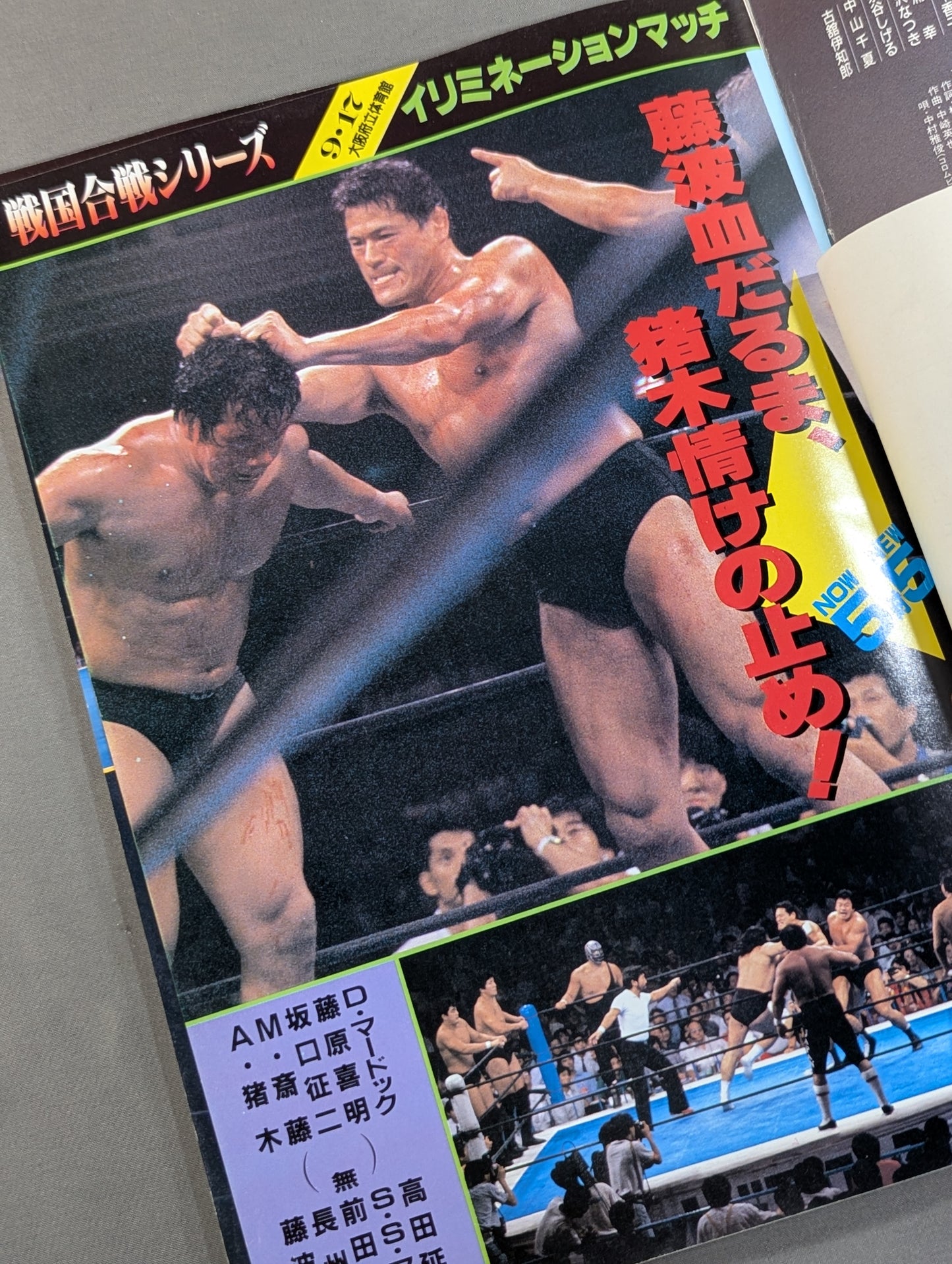 闘魂スペシャル36