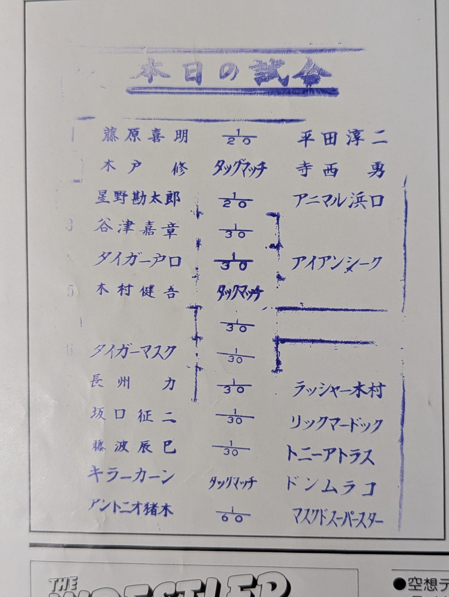 THE WRESTLER 第5回MSGシリーズ Vol.7