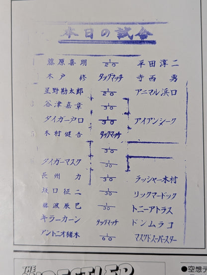 THE WRESTLER 第5回MSGシリーズ Vol.7