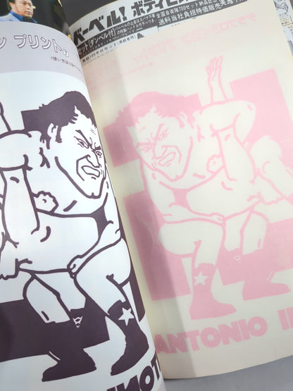デラックスプロレス 1982年12月号