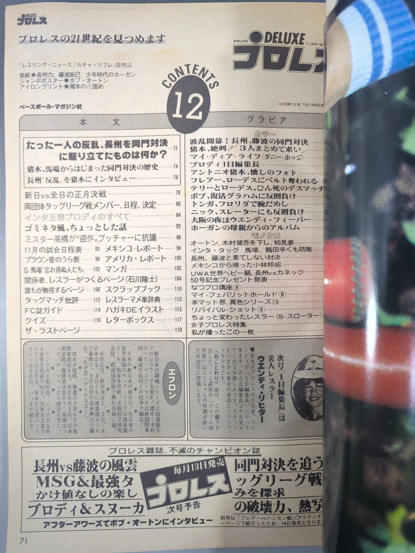 デラックスプロレス 1982年12月号