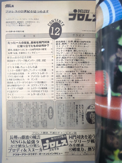 デラックスプロレス 1982年12月号