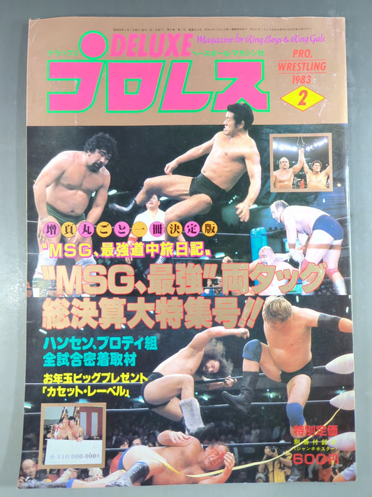 Deluxe Pro Wrestling February 1983