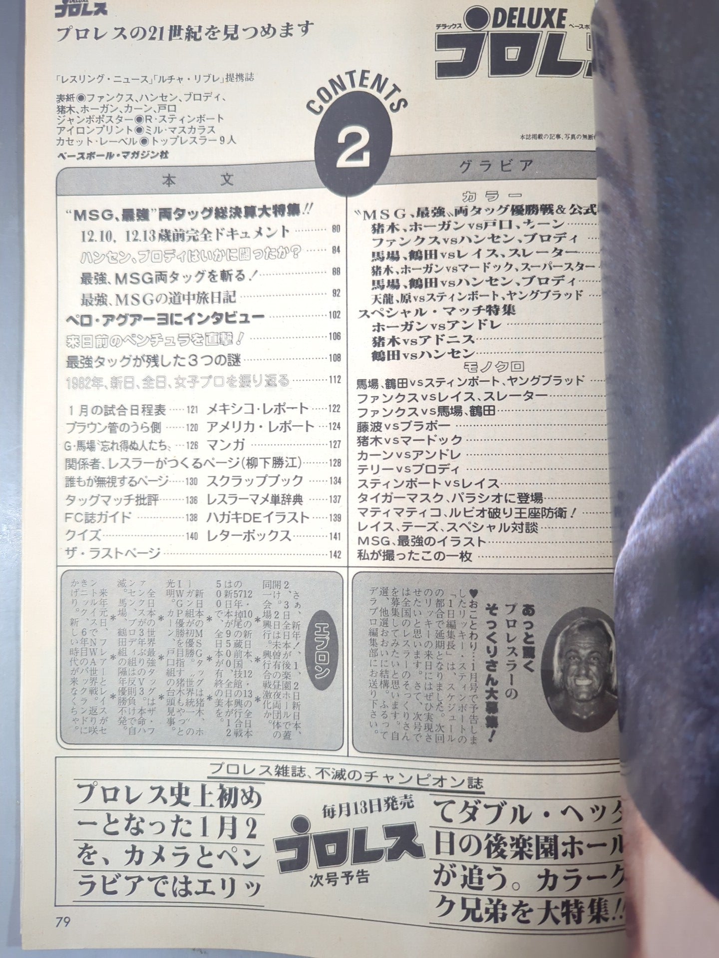 デラックスプロレス 1983年2月号