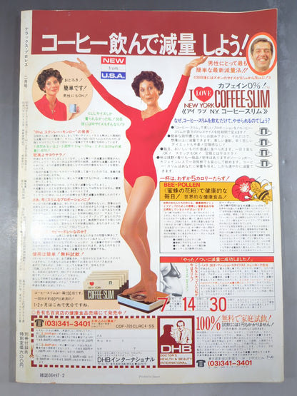 デラックスプロレス 1983年2月号