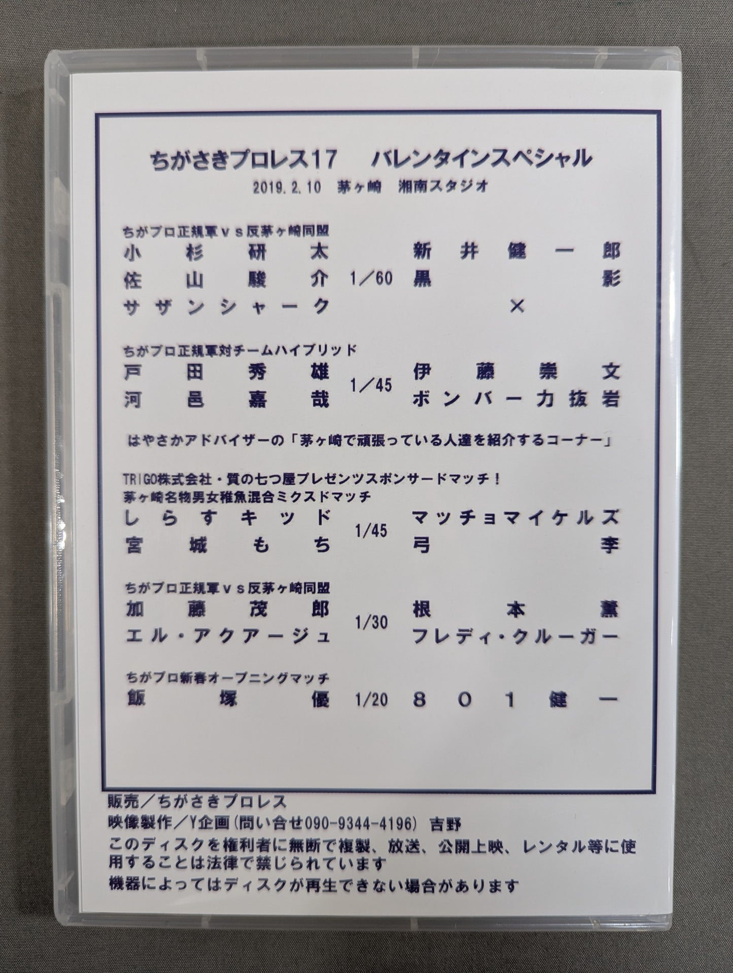 ちがさきプロレス17 ★バレンタインスペシャル★