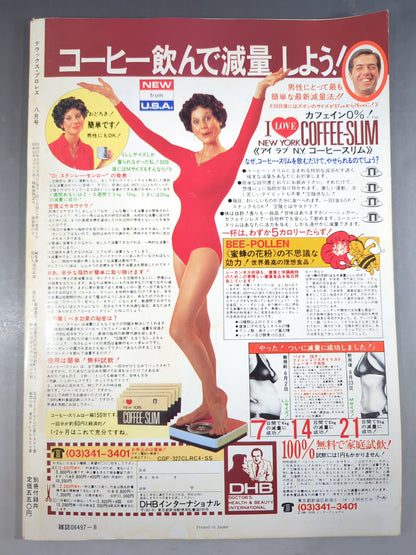 デラックスプロレス 1982年8月号