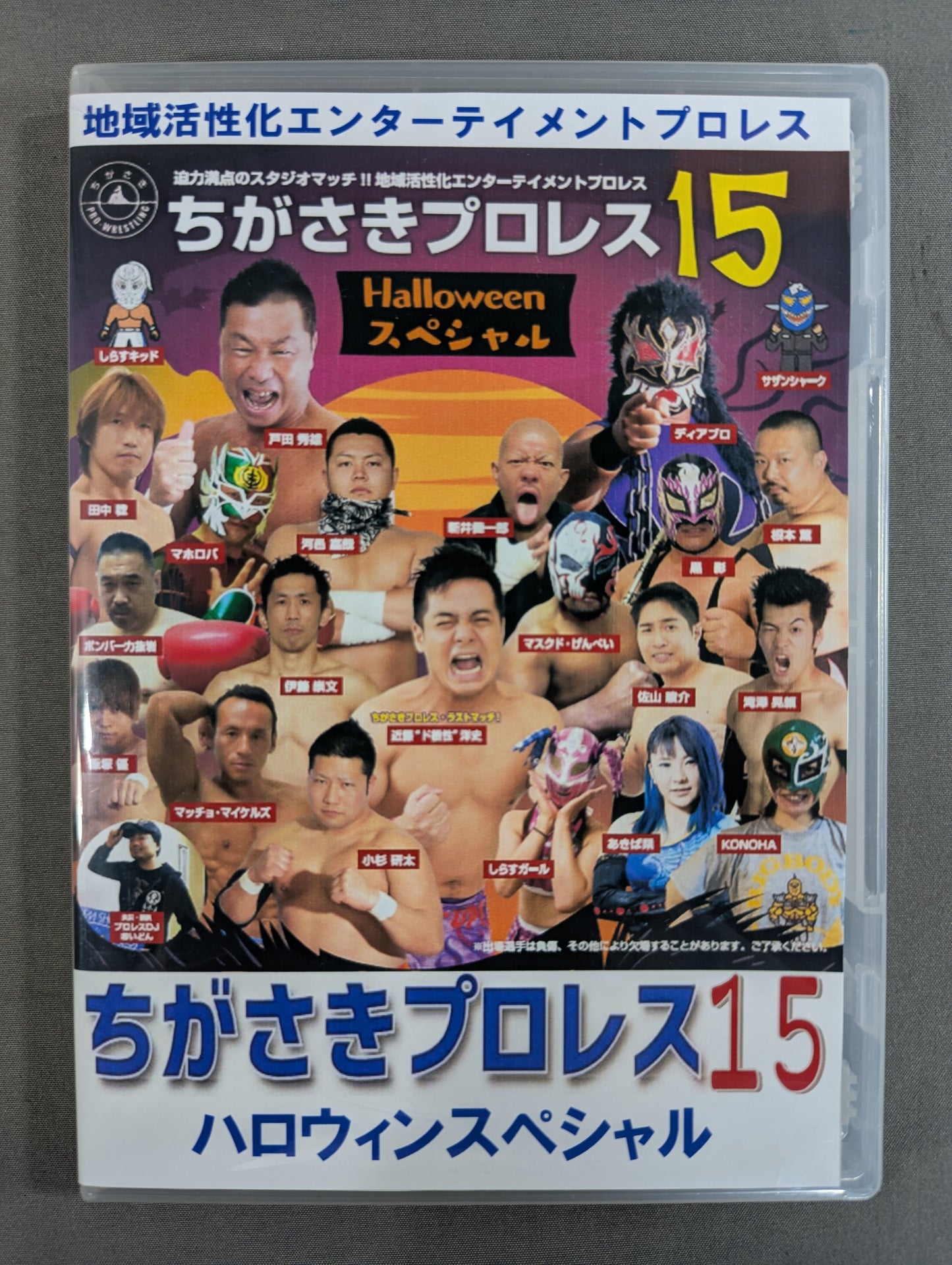 Chigasaki Pro Wrestling 15 ★ Halloween Special ★
