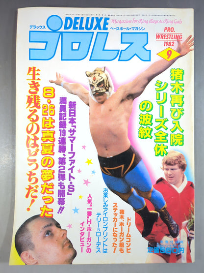 デラックスプロレス 1982年9月号