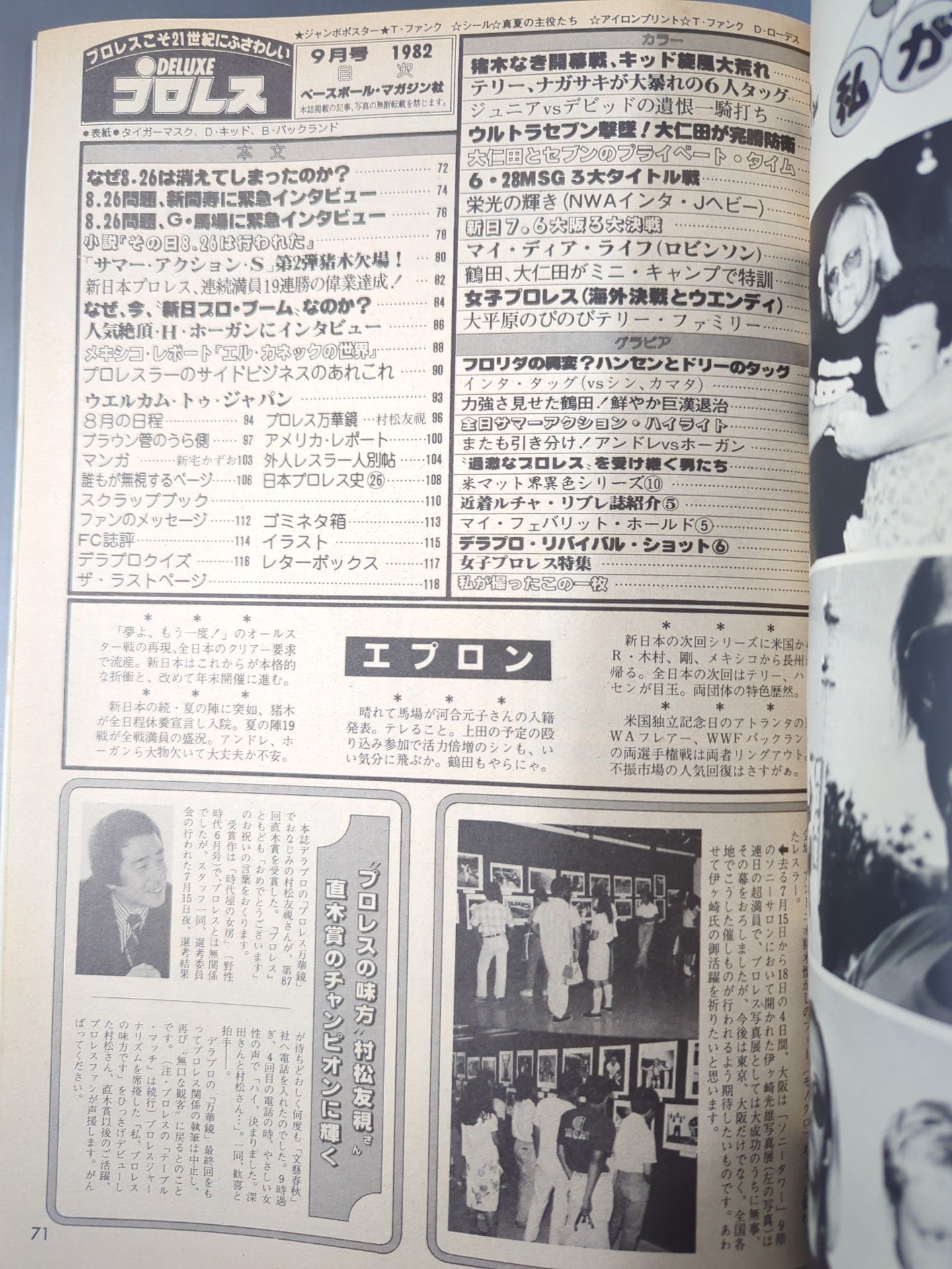 デラックスプロレス 1982年9月号