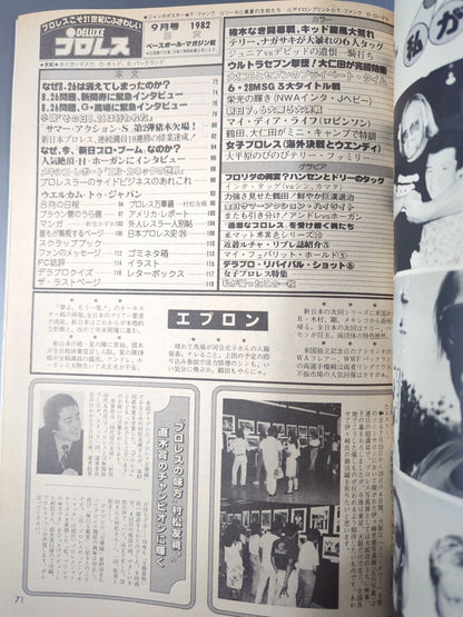 デラックスプロレス 1982年9月号
