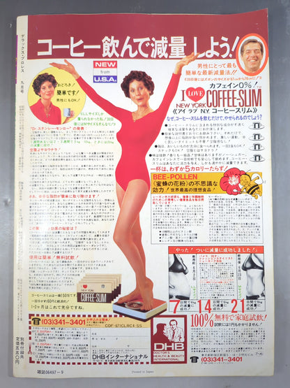 デラックスプロレス 1982年9月号